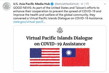 公布台美太平洋對話 美國國務院並列兩國國旗 