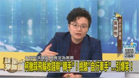 柯辯稱收錢只是「轉手」？吳靜怡揭「進市長室不容易」 ：你當運轉站？