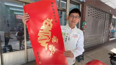 別當盤子！網路高價賣「台灣尚勇」春聯　綠議員：有免費的