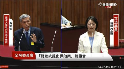 彈劾總統聽證會！翁曉玲竟嗆「賴清德想搞憲政戒嚴」當尹錫悅　台大教授當場1句打臉