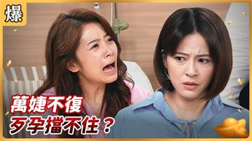 妄想情婦變貴婦，四個月身孕流掉驚傳竟因這內幕？《好運來-EP229精彩片段》