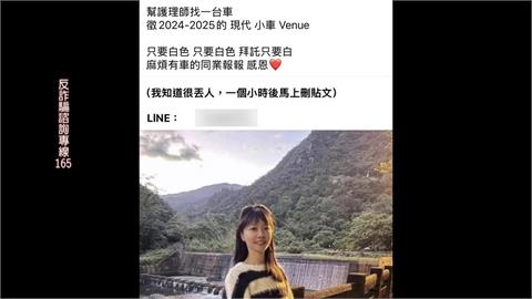 照片遭盜裝護理師「徵求汽車」　高嘉瑜：全台都知我靈魂歌姬