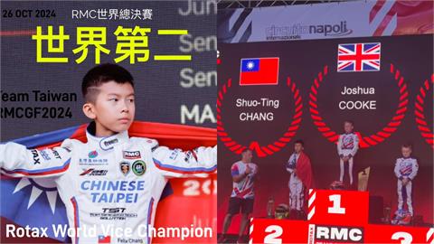 台灣小小卡丁車手張碩庭奪下世界盃亞軍。（圖／取自 Rotax Max Challenge Taiwan 臉書）