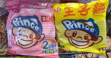 王子麵不只黃色包裝！粉紅版真實用途曝　1特殊設計讓老饕驚呼長知識