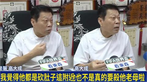 基隆弒母碩士兒「不是真想殺老母」？法醫高大成「揪1刀傷細節」全說了