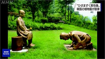 日本震怒 南韓植物園設安倍跪慰安婦雕像