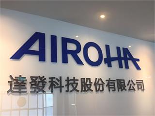 助攻光纖網路服務普及　達發科技助網路運營業者介接應用生態系