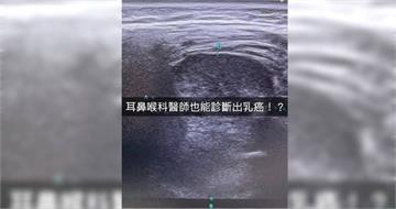 40歲女左臉發麻！看診3個月無效　耳鼻喉科揪出「乳癌轉移下頷骨」