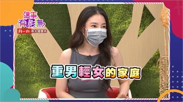 《這事有影嘸》外表光鮮 身材婀娜的張家瑋 曾經命運坎坷 飽受凌虐？！