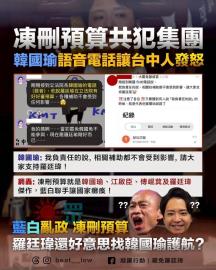 快新聞／韓國瑜「獻聲」挺台中藍委羅廷瑋　罷團「敲羅行動」：只會激出更多人連署