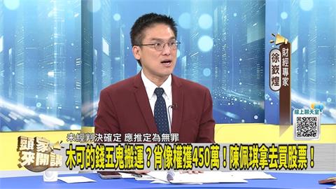 陳佩琪脫口「我們的錢在木可」引熱議 媒體人指「這效應」成柯文哲活期