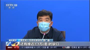 湖北武漢肺炎疫情失控 官方表示醫療物資缺很大