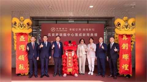 華南銀行打造高資產旗艦中心   領航亞洲財富管理新時代！
