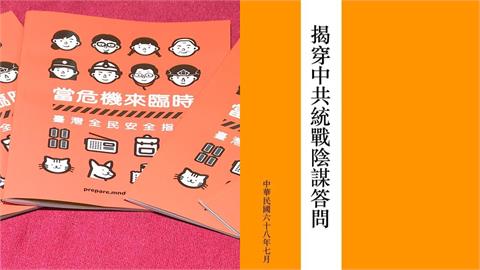 46年前「國民黨版小橘書」網瘋傳!猛揭「中共陰險手段」嗆:沒什麼好談判