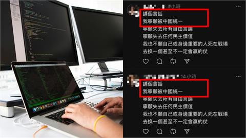 美女帳號齊發「寧願被中國統一」疑帶風向！他示警：類似426遊行手法