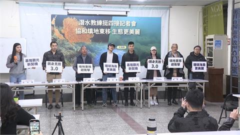 基隆四接環評登場！　「兩因素」潛水教練表態支持