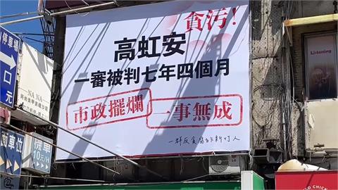 官逼民反！　罷免高虹安團體城隍"夯枷"遊行舉牌抗議