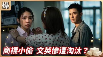 被渣爹坑慘的悲慘女兒！史上最絕望的一天？《豆腐媽媽-EP140精彩片段》