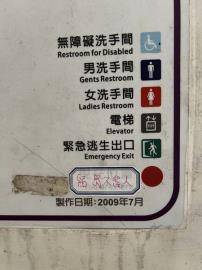 校園貼"留島不留人"　網友嗆比照中國"監獄住好住滿"