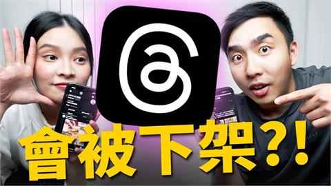 Threads到底怎麼唸？正妹曝1字討論度超高