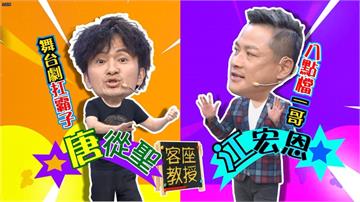 《明星許願池》舞台劇扛霸子唐從聖 即興表演 眾人驚呆！！！