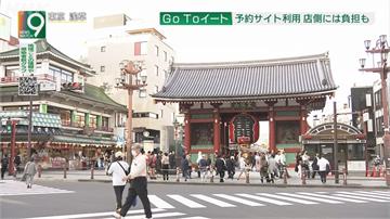 救經濟！日本推國旅、餐飲補助 預計增加消費7700億消費