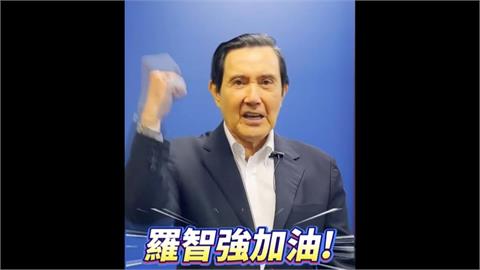 趙少康民調近3成領先所有對手　羅智強找馬英九拍片相挺