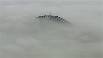 港灣大橋隱沒雲霧中 澳洲雪梨成雲海仙境