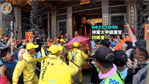 白沙屯媽祖首度「三媽同轎」　　停駕鎮瀾宮罕見「四媽相會」信眾歡騰