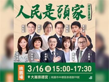 LIVE／人民是頭家政策宣講會！　王義川、卓榮泰談話現場最新