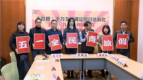 快新聞／勞動節、教師節成國定假日？　內政部回應了
