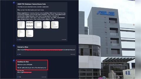 獨家／華碩拒付贖金　駭客集團公開標售1TB檔案「底價70萬美元」