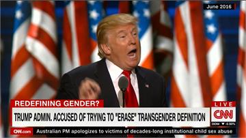 跨性別者恐「被消失」！川普團隊推性別定義引爭議