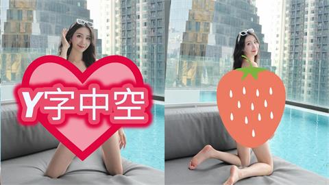 孫生前女友泰國大解放!放送超兇「Y字中空」辣照…一轉身S曲線全被看