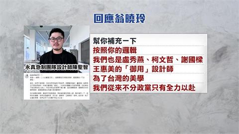 道歉完又翻車！翁曉玲亂湊LOGO酸聶永真　遭二度打臉：又誤用了