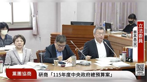 藍白「挾持預算」癱瘓國家！今年過一半「還在協商」蔡其昌嘆：有什麼意義？