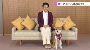 日本雅子妃55歲生日！公開信闡述明年當皇后心情