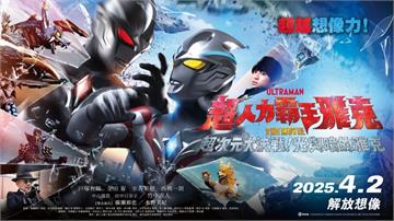 《超人力霸王雅克 THE MOVIE 超次元大決戰！光與暗的雅克》正式登場—傳說英雄迎戰終極黑暗，全新劇場版震撼上映！