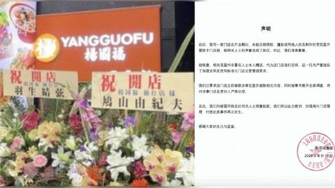 中國麻辣燙開幕「花籃造假」 爆冒用羽生結弦名號爭議