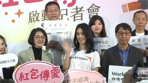 世界展望會啟動「紅包傳愛」　 陳庭妮探訪弱勢家庭