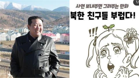 畫出小學生「羨慕、想去北朝鮮」　南韓教育廳遭全網罵翻！