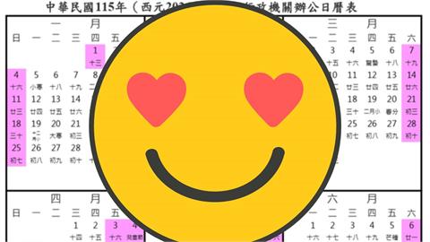 2026「補假不補班」社畜嗨最痛苦一天掰了!網揭「1招爽放16天」神技曝光