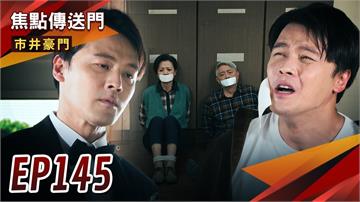 《市井豪門-EP145精采回顧》俊杰拿回身分　安康親眼見證杰婷婚禮？