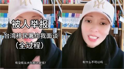 中配「在台喊武統」沒收中共錢？本尊還原3hrs約談始末：有什麼不可以