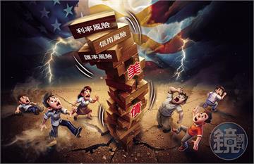 美債風暴1／3大衰事一次到位　200萬債券投資人深陷泥沼