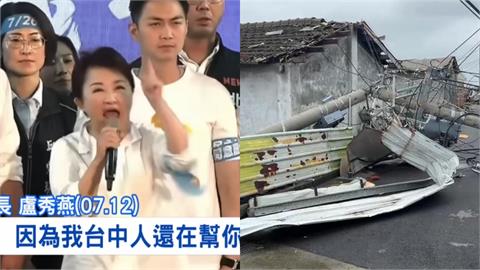 盧秀燕嗆「我都幫台南救災」猛邀功？遭抓包「連人都沒派」網酸：說謊臉不紅