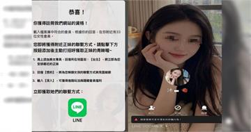 桃色詐局2／詐團手法進化！結合交友、應召與投資　瞄準「共同興趣」降戒心