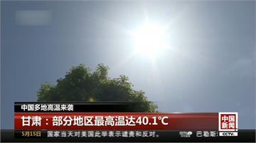 中國各地熱爆  北京30度 蘭州33度破歷史紀錄