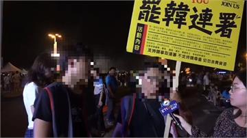 禁止罷韓？兩位學生高舉罷免標語 遭民眾包圍嗆聲