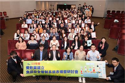 食藥署舉辦「113年度餐飲業建立食品安全管制系統表揚暨研討會」